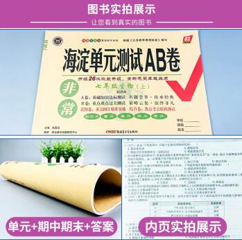 22版非常海淀單元測(cè)試AB卷七年級(jí)生物上冊(cè)(濟(jì)南版)