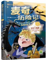 麥奇歷險記(1-4)
