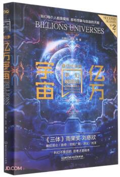 科幻硬閱讀 星空的召喚 億萬宇宙