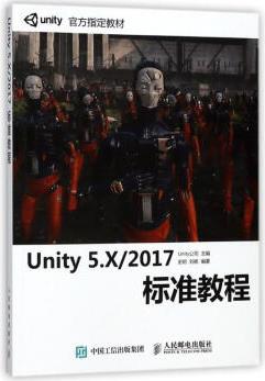 UNITY 5.X/2017標準教程 編者:史明//劉楊 著 編程語言