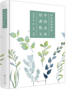 你應該閱讀的中國名家經典散文