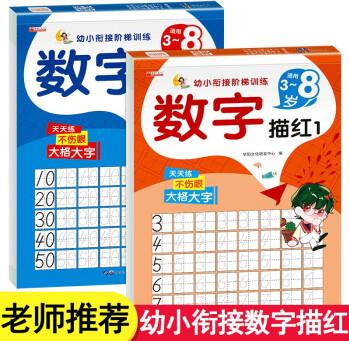 全套2冊(cè) 數(shù)字描紅0到100數(shù)字本幼兒園1-10-20-50幼小銜接兒童學(xué)前班大班寶寶字帖幼兒早教