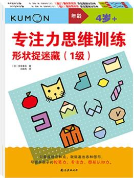 公文式教育: 專(zhuān)注力思維訓(xùn)練 形狀捉迷藏(套裝共2冊(cè)) [4歲]