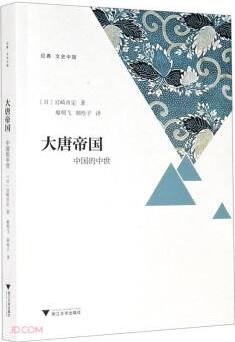 大唐帝國(guó): 中國(guó)的中世