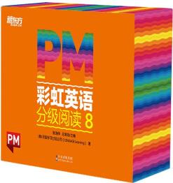 PM彩虹英語分級閱讀8級(30冊) 圣智PM分級讀物 孩子一體化英語閱讀解決方案7重禮贈豐富配套資源 點(diǎn)讀版 俞敏洪繪本媽媽海桐推薦 新東方童書 [10-11歲]