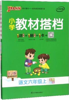 小學(xué)教材搭檔: 語文(六年級上 RJ版 統(tǒng)編新教材 全彩手繪)