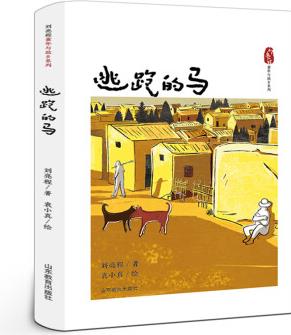 逃跑的馬