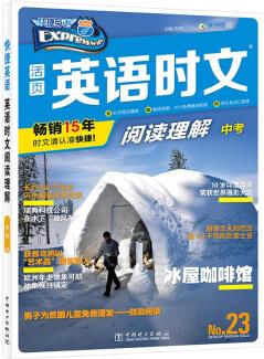 快捷英語 英語時文閱讀理解 九年級中考 23期