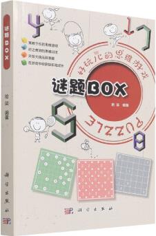 謎題BOX