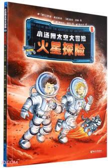 小湯姆太空大冒險6: 火星探險