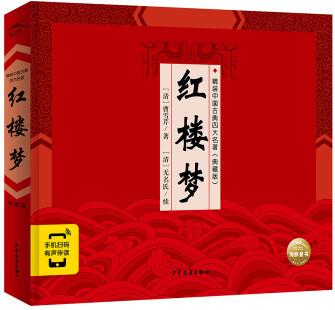 精裝中國古典四大名著之紅樓夢 連環(huán)畫典藏版 小學(xué)生版(兒童文學(xué)一年級二年級三年級課外閱讀經(jīng)典名著) [6-12歲]