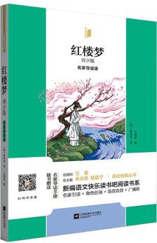 鳳凰引讀者--紅樓夢()(名家導讀版)(隨贈名家導讀手冊)