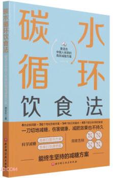 碳水循環(huán)飲食法