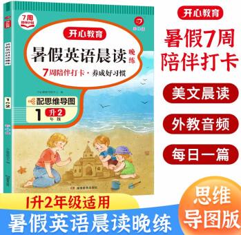 暑假英語晨讀晚練一升二年級(7周打卡計劃) 2022暑假銜接小學(xué)生英語口語閱讀理解復(fù)習(xí)鞏固專項訓(xùn)練