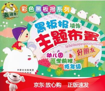 [正版保障]黑板報墻飾主題布置·好朋友王新年 著9787807236214遠(yuǎn)方出版社