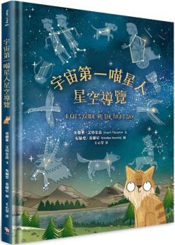 預(yù)售 原版進口書 史都華．艾特金森宇宙喵星人星空導(dǎo)覽字畝文化