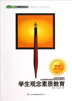 四特教育系列叢書(shū): 師者無(wú)敵