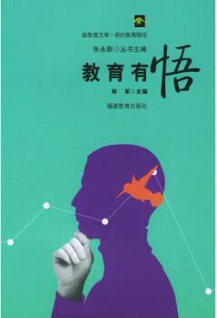 教育有悟新教育文庫(kù)我的教育隨筆韓軍【新華書(shū)店, 放心選購(gòu)】