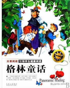 格林童話