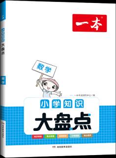 2023 小學知識大盤點 數(shù)學 人教版 六年級小升初總復習知識清單 6年級上下冊全國通用 公式應(yīng)用題 小學知識大盤點[數(shù)學] 小學通用