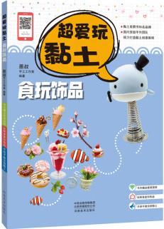 超愛玩黏土: 食玩飾品