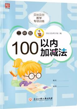 贝比贝尔数学专项训练二年级100以内加减法2年级同步训练小学生数学口算题卡计算天天练题卡同步练习册 小花生