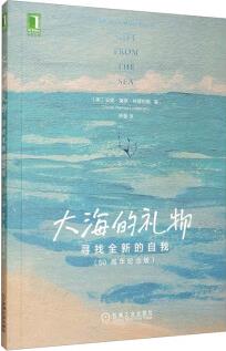 大海的禮物: 尋找的自我(50周年) [Gift from the Sea,  50th Anniversary Edition]