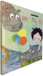 動物飼養(yǎng)員 燕子繪 童書 9787510163852