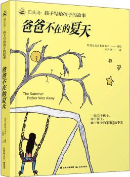 爸爸不在的夏天 幼兒圖書 早教書 故事書 兒童書籍 圖書