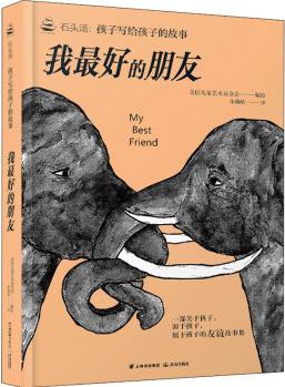 我最好的朋友幼兒圖書 早教書 故事書 兒童書籍