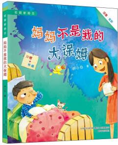 校園新勵(lì)志: 媽媽不是我的大保姆(注音全彩) [6-10歲]