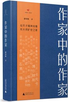 現(xiàn)貨 詩(shī)想者 作家中的作家 讀經(jīng)典叢書(shū) 邱華棟 廣西師范大學(xué)出版社區(qū)域包郵