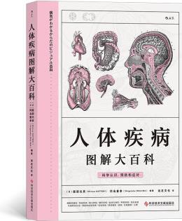 人體疾病圖解大百科 病 気 が わ か る か ら だ の ビ ジ ュ ア ル 百 科