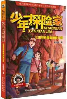 不尋常的蜀道夏令營 幼兒圖書 早教書 故事書 兒童書籍 圖書