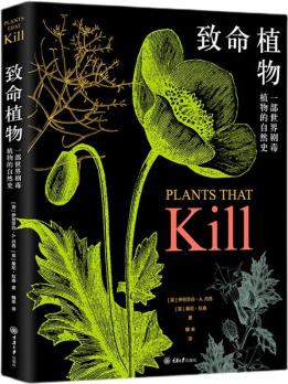 致命植物 一部世界劇毒植物的自然史 植物科普書籍致痛致幻