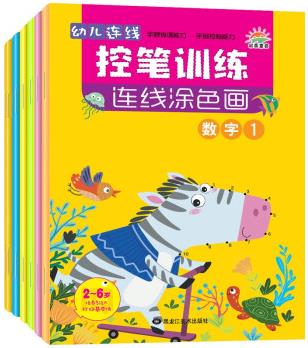 幼兒連線控筆訓(xùn)練連線涂色畫(huà) 全6冊(cè) [3-5歲]