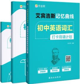 作業(yè)幫艾賓浩斯記憶曲線初中英語(yǔ)詞匯打卡初中英語(yǔ)2500+詞匯打卡背誦計(jì)劃七八九年級(jí)初一二三詞匯速記