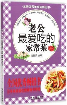 老公最愛吃的家常菜