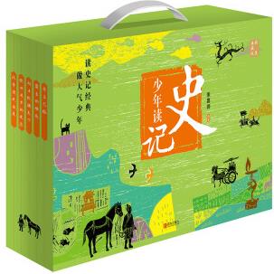 少年讀史記(精裝典藏版禮盒 全5冊)