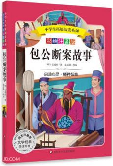 包公斷案故事(彩繪注音版)/小學(xué)生拓展閱讀系列