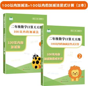 數(shù)學100以內加減法口算本練習題進退位一年級二年級100以內混合加減法練習冊天天練口算答題卡幼小銜接 100以內加減法口算+100以內加減法豎式計算(共 小學通用