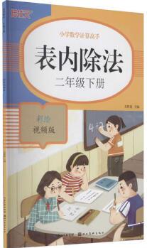 表內除法 2年級下冊 彩繪視頻版