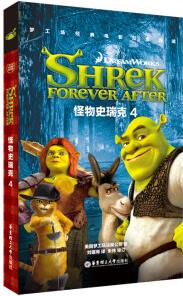 夢工場經(jīng)典電影雙語閱讀·怪物史瑞克4 Shrek Forever After