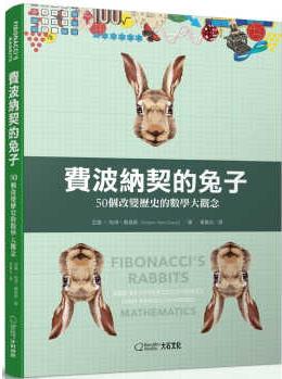 預(yù)售 原版進(jìn)口書 亞當(dāng)?哈特-戴維斯費(fèi)波納契的兔子: 50個(gè)改變歷史的數(shù)學(xué)大觀念大石國際文化