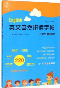 英文自然拼讀字帖.220個高頻詞