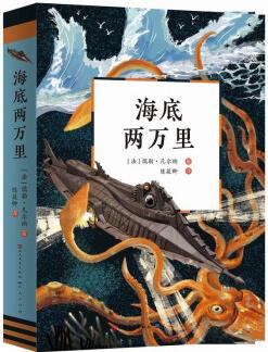 海底兩萬(wàn)里(科幻小說(shuō)之父凡爾納代表作, 想象豐富的海底探險(xiǎn)百科全書, 融合歷史、地理、自然知識(shí)) [10-14歲]