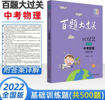 百題大過關(guān)2022中考物理基礎(chǔ)500選擇題初中物理解題方法與技巧滿分突破專題訓(xùn)練中考刷題
