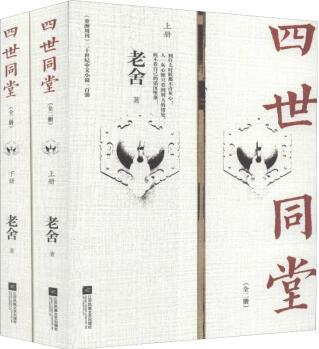 四世同堂(2冊(cè))