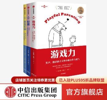 游戲力系列 新版3冊(cè)套裝 輕推+游戲力+游戲打鬧