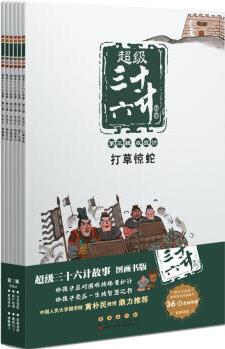 超級三十六計(jì)·第3輯·攻戰(zhàn)計(jì)